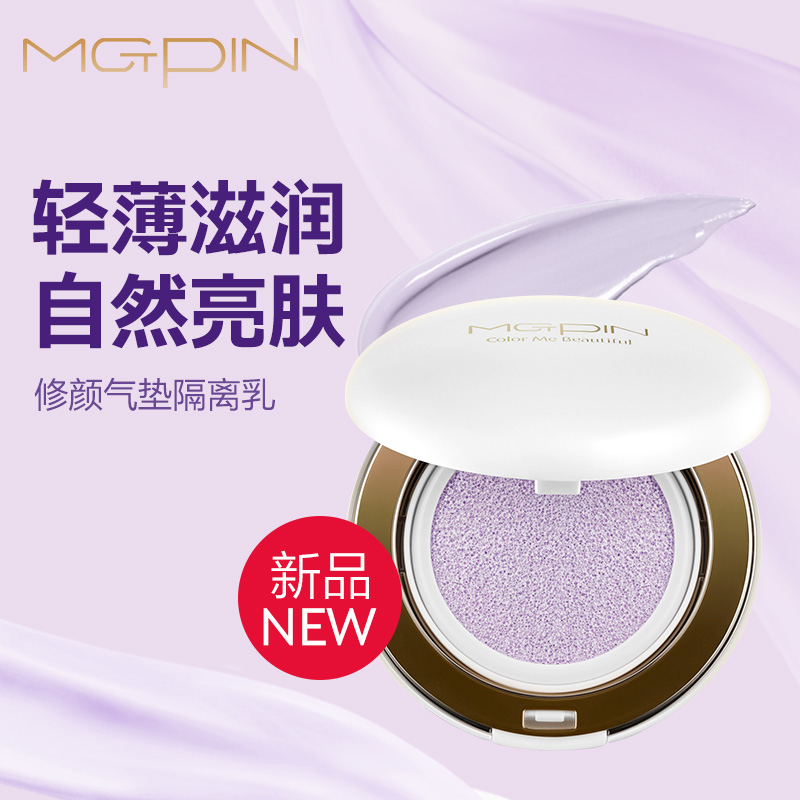 【新品】毛戈平奢缎鱼子修颜气垫隔离乳