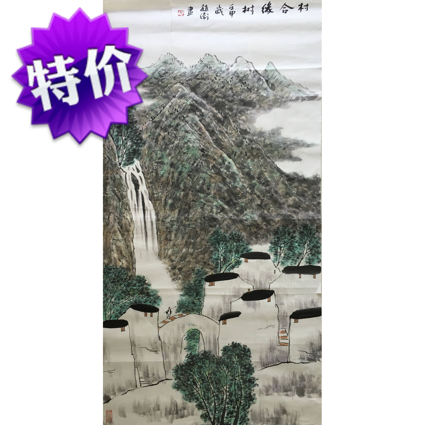 Famous Calligraphy and Painting Zhaowei Village Heyuan Tree Celebrities Handwritten Landscape Authentic Collection Antique Calligraphy and Painting Boutique Hot Sale