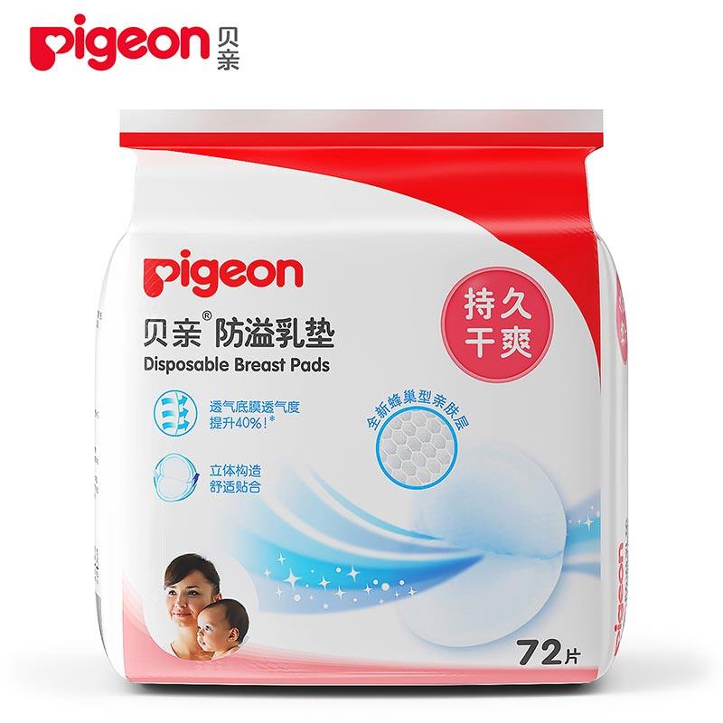 乐友孕婴童Pigeon/贝亲乳垫一次性防溢乳垫72片装塑料袋装正品