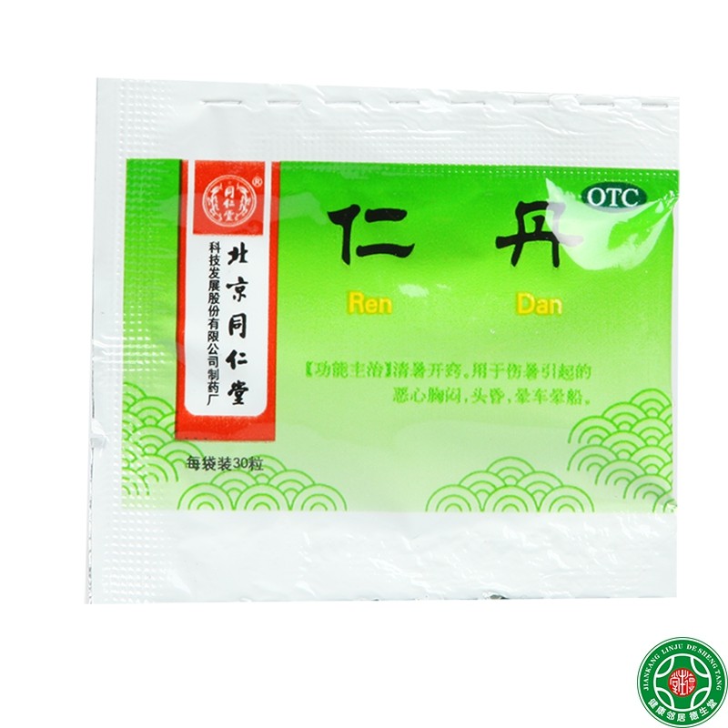 同仁堂仁丹30粒*10袋清暑开窍用于伤暑引起恶心胸闷头昏晕车晕船