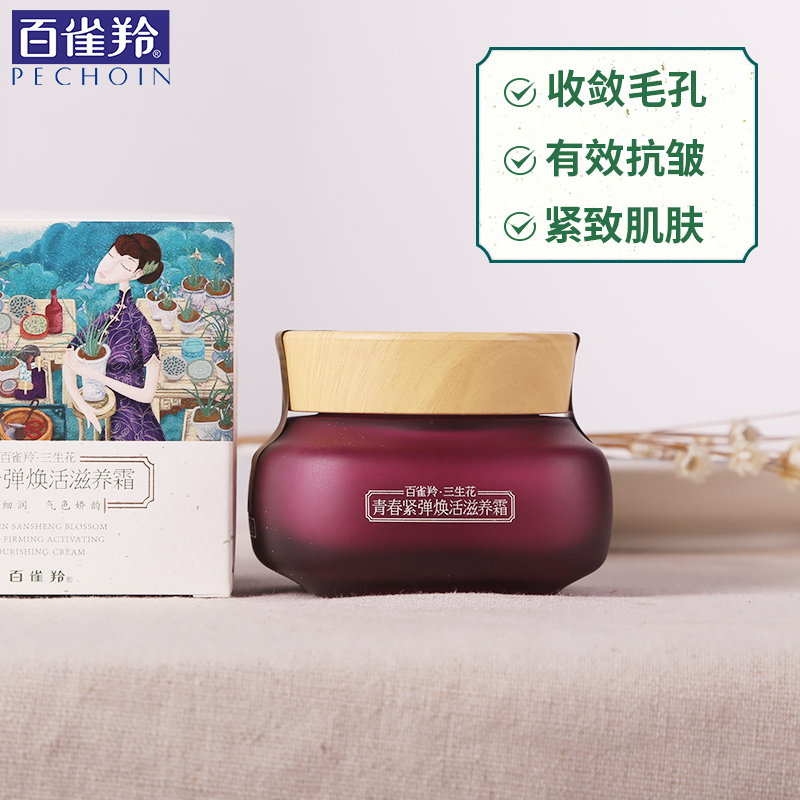 百雀羚三生花青春紧弹焕活滋养霜50g 面霜女补水霜保湿霜紧致嫩肤