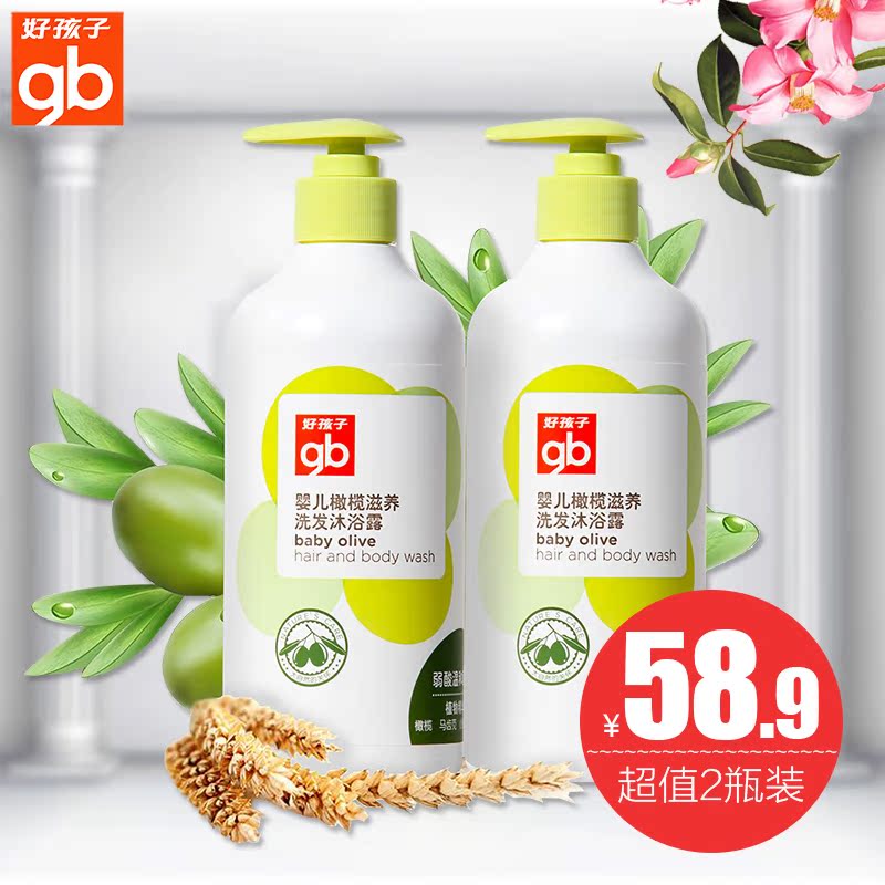 好孩子婴儿沐浴露洗发沐浴露儿童洗发水沐浴二合一橄榄500ml*2瓶
