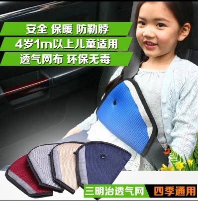 汽车用品安全带调节器三角固定器儿童防勒脖器保防护片套护肩胸