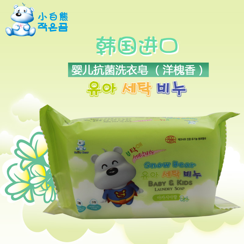 小白熊 婴儿洗衣皂200g BB肥皂 洋槐香09012