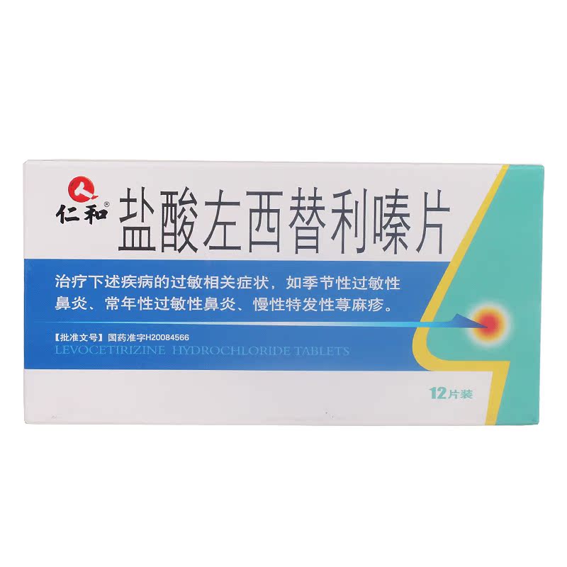 仁和 盐酸左西替利嗪片 5mg*12片/盒