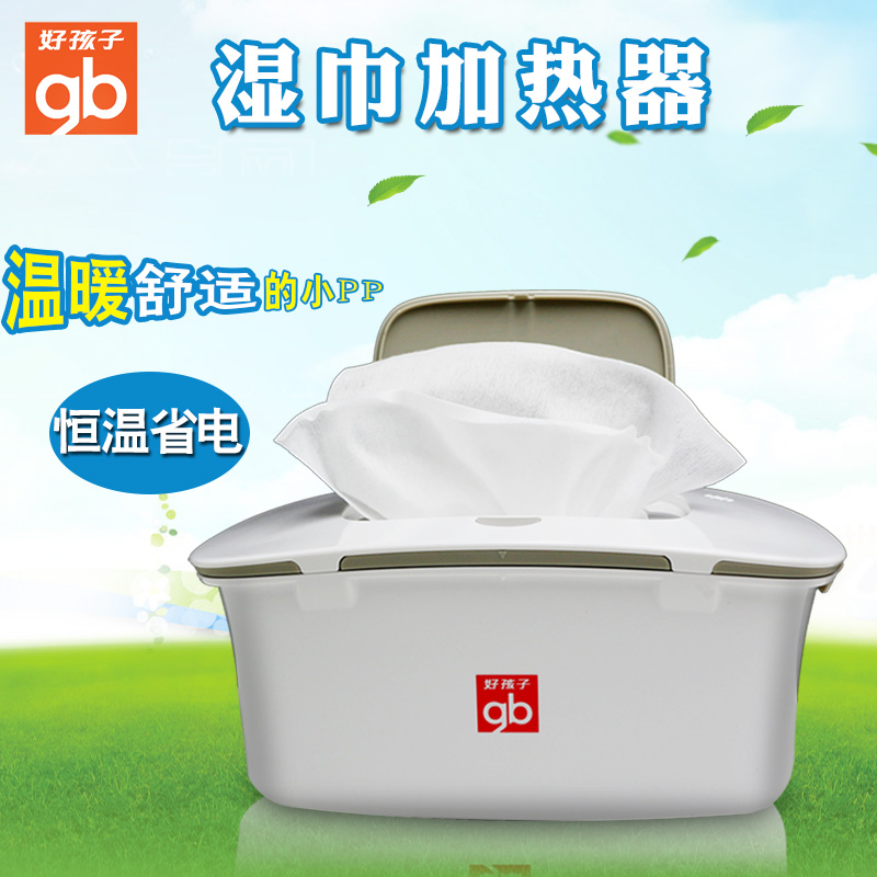 好孩子湿巾加热器 多功能婴儿两用湿纸巾加温器湿巾纸恒温保温机