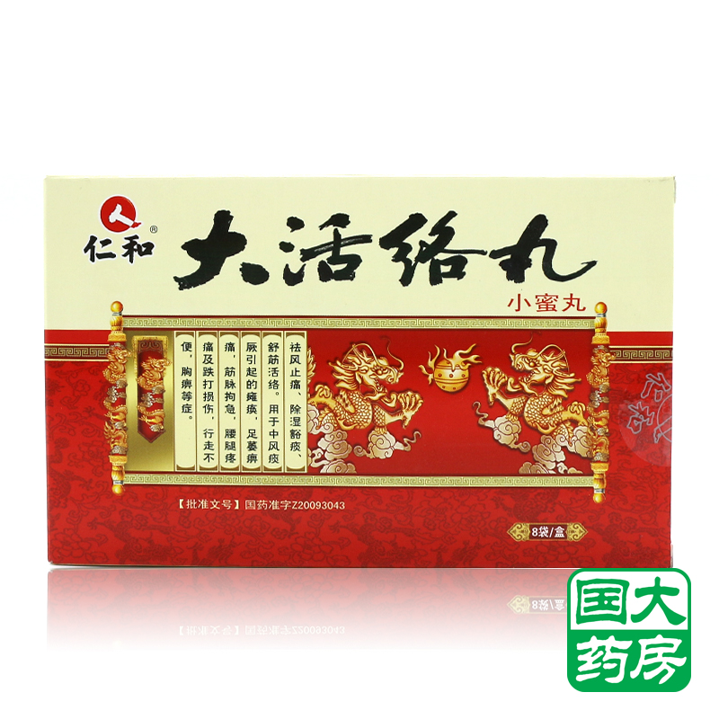 仁和 大活络丸 3g*8袋/盒