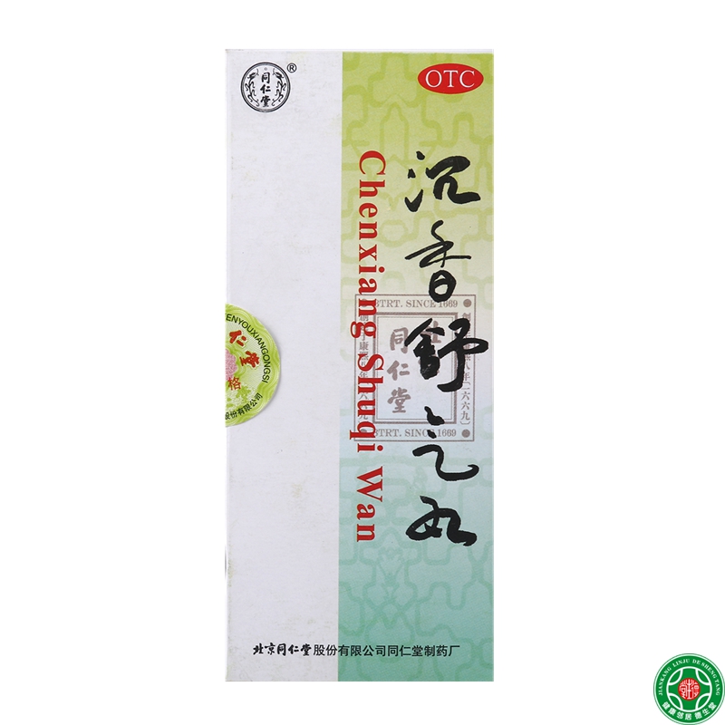 同仁堂沉香舒气丸10丸舒气化郁胃脘胀痛呕吐吞酸烦躁不思饮食包邮