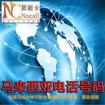 Malaysia Real phone number Malaysia Kuala Lumpur Fly line transfer for global use