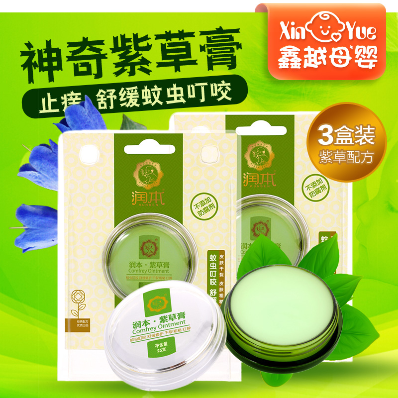 润本婴儿紫草膏 25g 3盒装