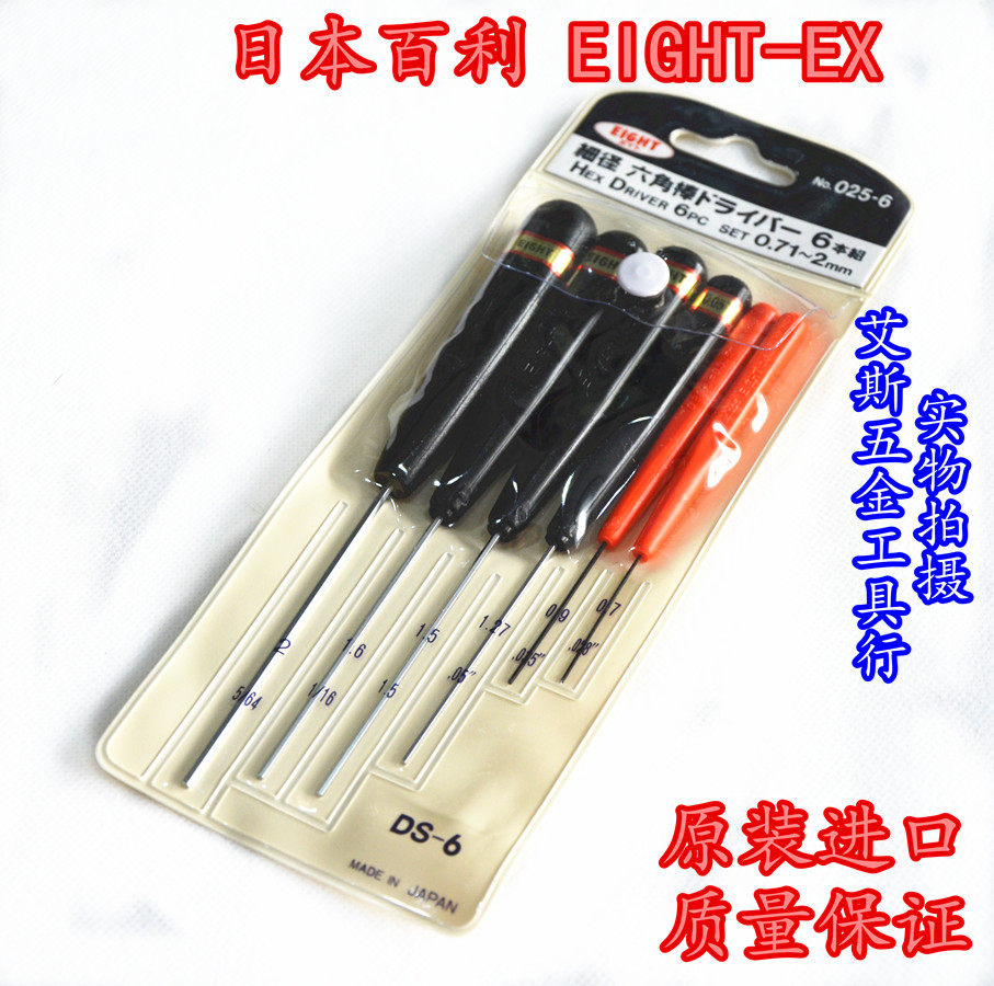 包邮 原装日本百利 EIGHT DS-6 025-6 内六角扳手 0.71-2MM螺丝刀