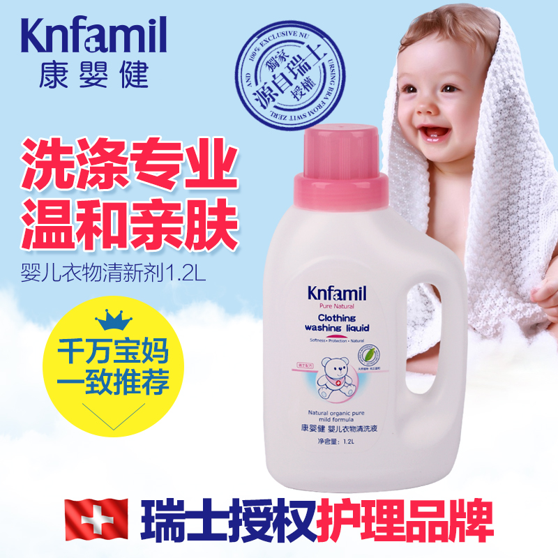 康婴健婴儿洗衣液 宝宝新生儿洗衣液 儿童衣物尿布清洗液 全天然