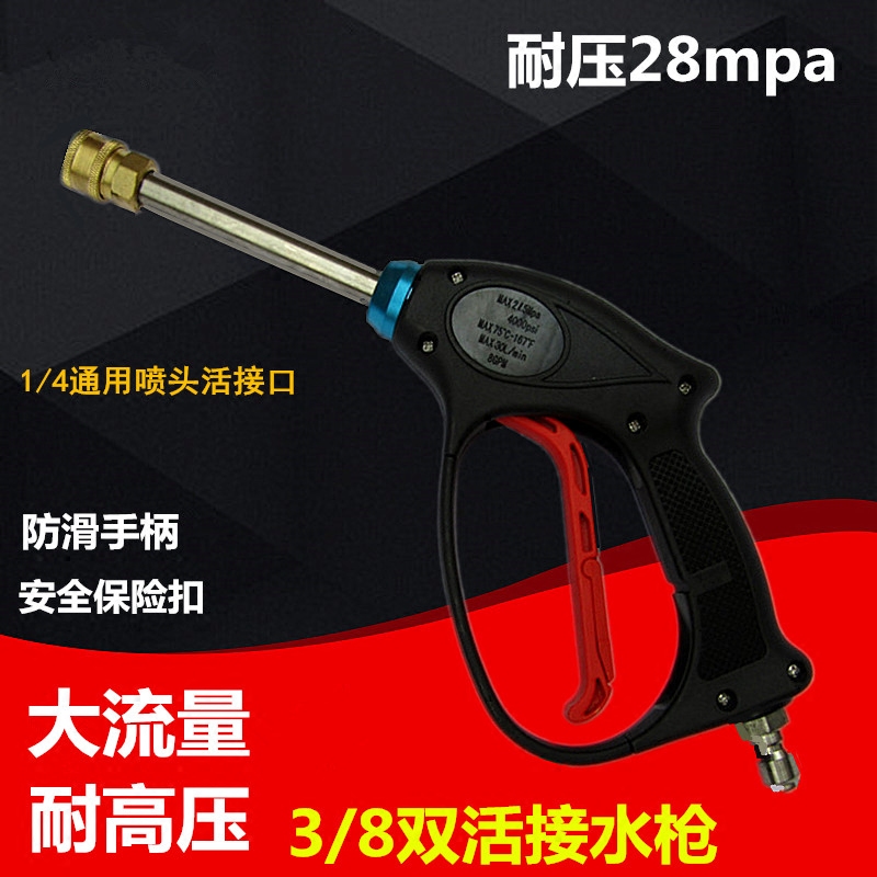 3 8 high-pressure live water-receiving gun suitable for water magic Bungly Xiong Mao Fly High pressure cleaning car machine spray gun water gun