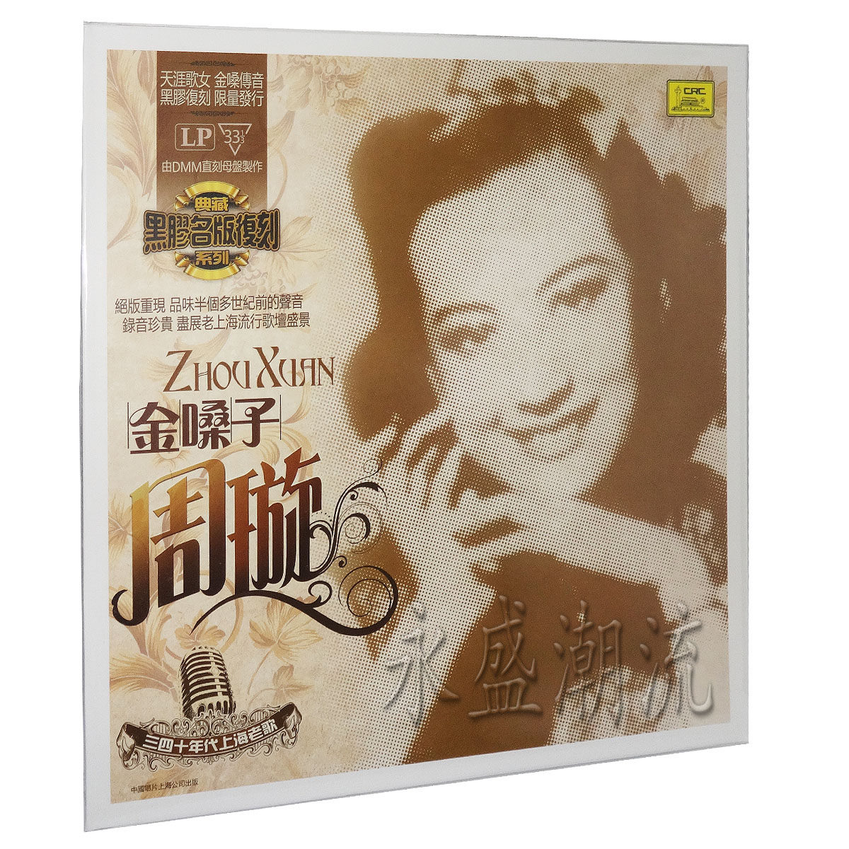 留声机专用 金嗓子周璇1 LP黑胶发烧老唱片 天涯歌女夜上海采槟榔