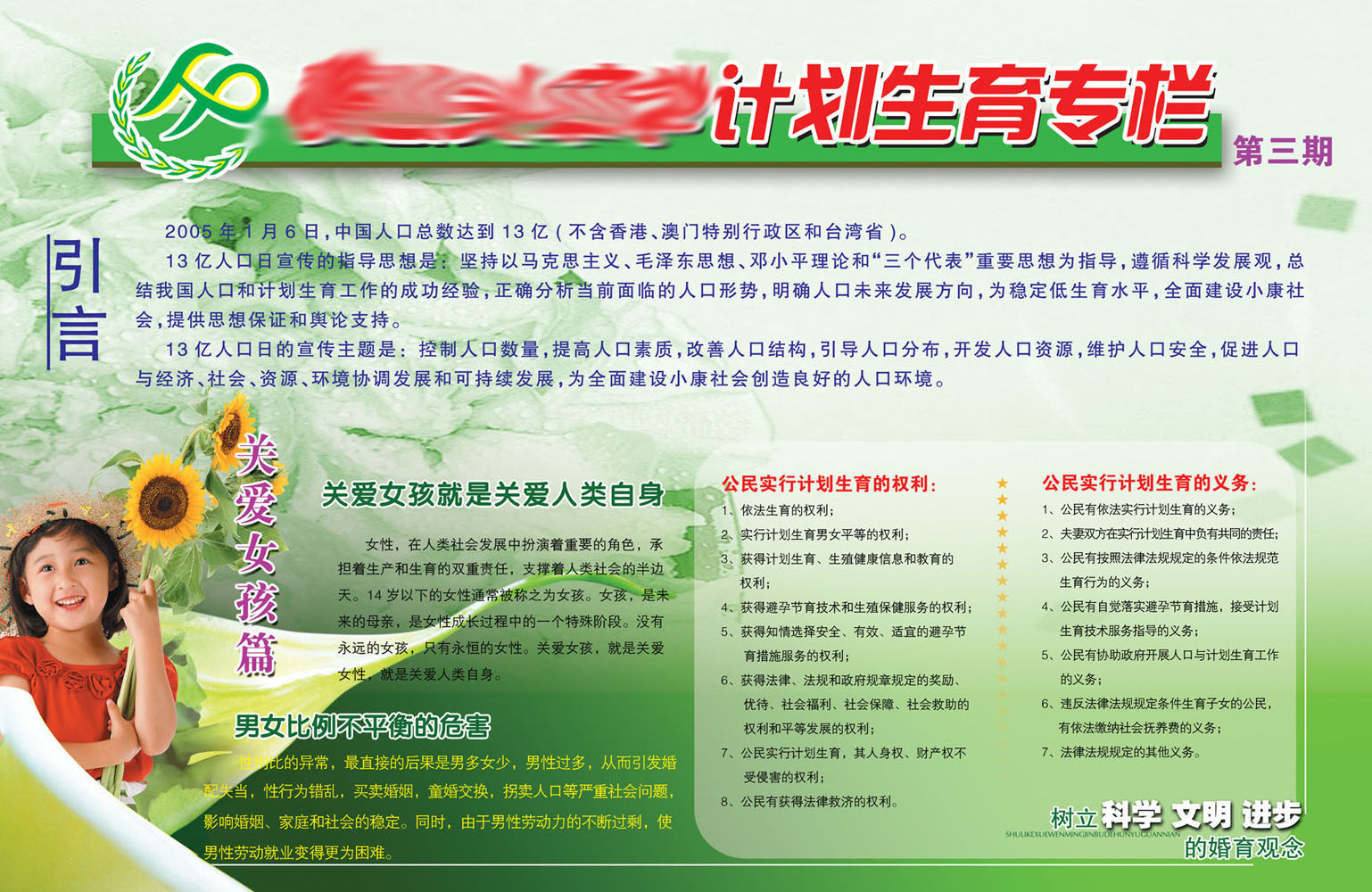 610办公装饰海报展板素材20中学校计划生育专栏