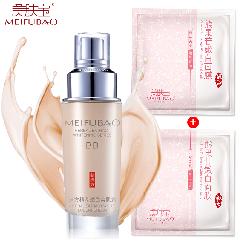 美肤宝BB霜专柜正品 汉方精萃透白美肌霜 亮白遮瑕隔离裸装粉底霜
