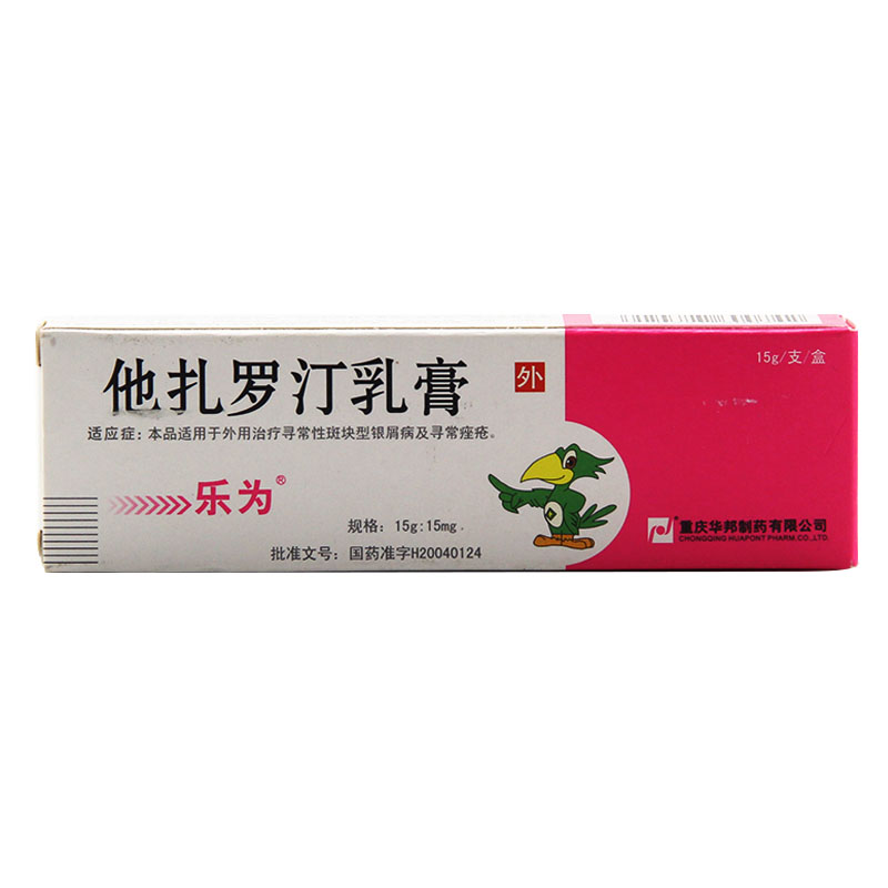 乐为 乐为 他扎罗汀乳膏 15g*1支/盒