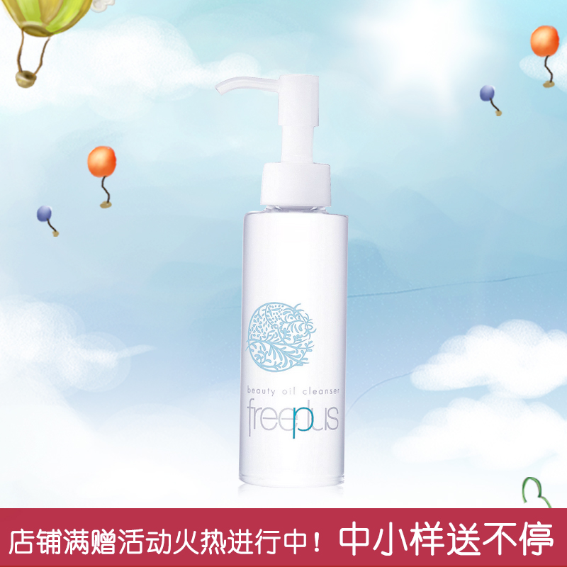 正品 芙丽芳丝净透洁肤油125ml  眼唇卸妆 深层去黑头去污垢