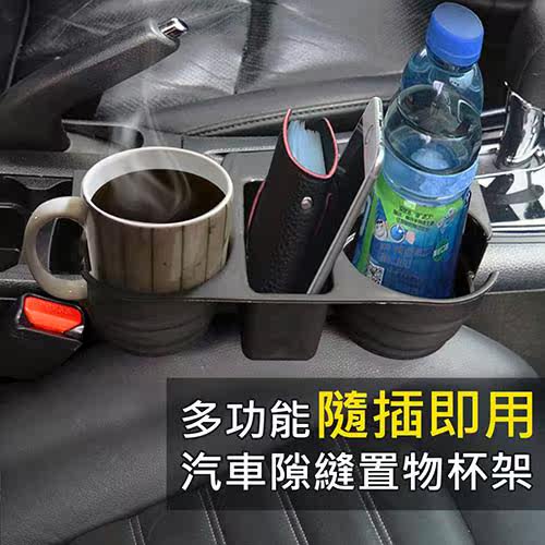 【台湾制造】大容量汽车椅缝置物架/ 置物杯架(黑/灰色)