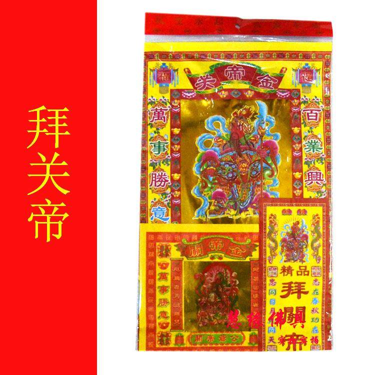 Baiguan Imperial burnt paper Baiguan Kung paper tasking of imperial gold paper at first  Baiguan Imperial set of paper