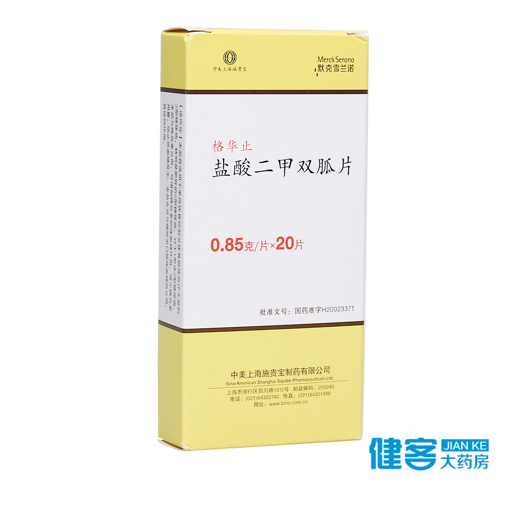 格华止 格华止 盐酸二甲双胍片 0.85g*20片/盒