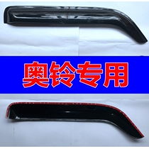 Futian Aoling MRT CTS CTX TX Ouma Ke 1 series 3 series S3S5 truck barometer rain eyebrow rain shield