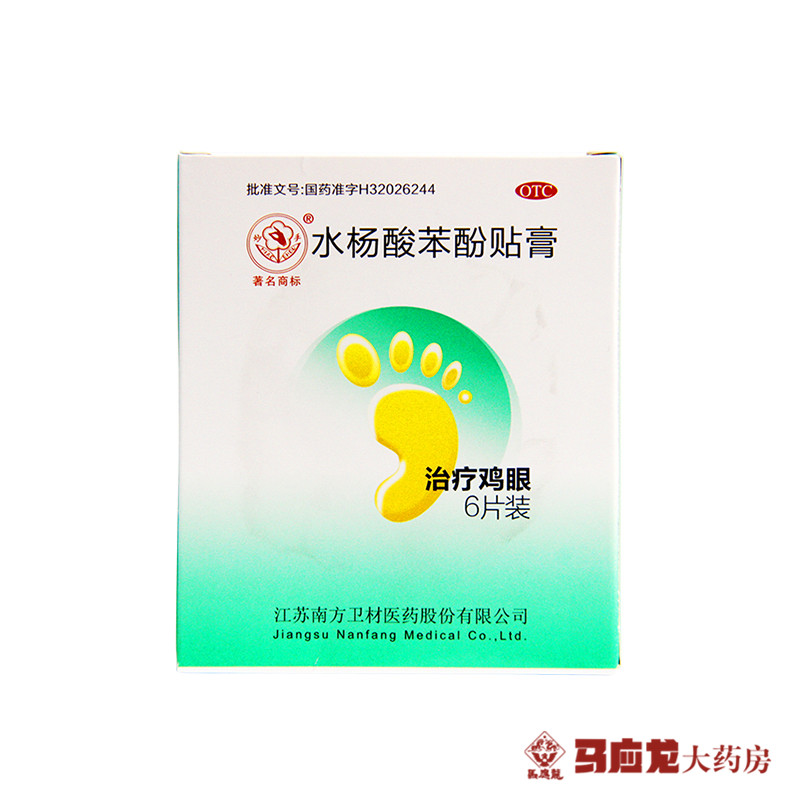 妙手 水杨酸苯酚贴膏 6贴 用于鸡眼 鸡眼膏 抗菌 消炎 治鸡眼