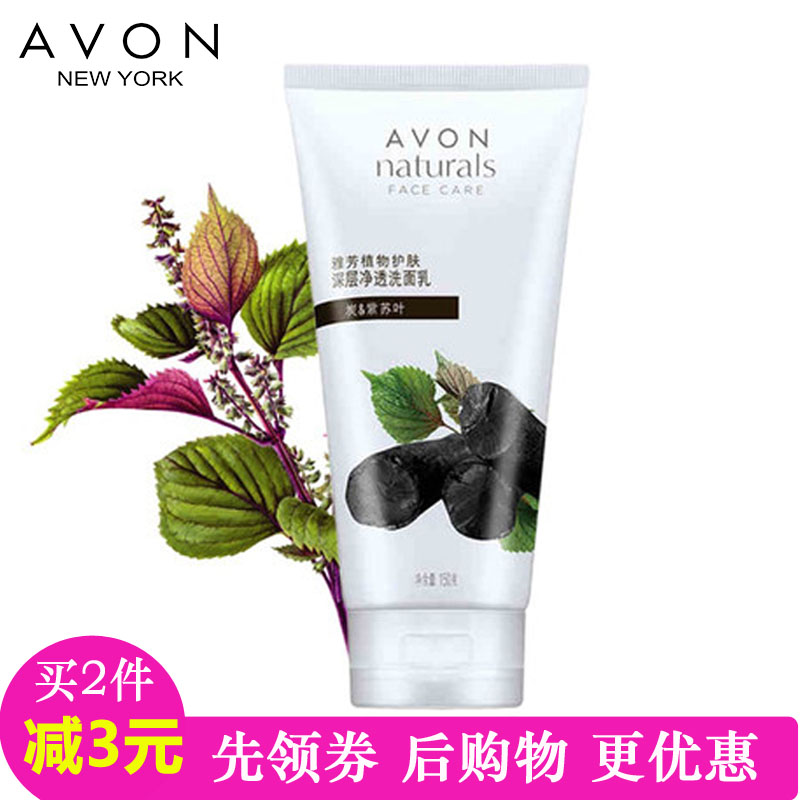 Avon/雅芳 植物护肤深层净透炭黑洁面 洗面乳150克  深层洁净