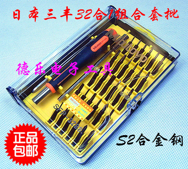 Japan imported screwdriver Mitutoyo 32 in 1 screwdriver set S2 alloy steel precision multi-function screwdriver