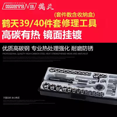 Hautine Hetian 39 40 pieces set bicycle locomotive electric vehicle repair tool sleeve set machine repair