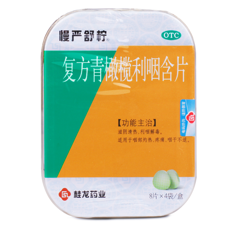 慢严舒柠 复方青橄榄利咽含片32片 利咽解毒 咽部灼热咽干药品