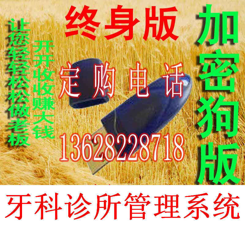 Dental dental clinic management software Pre-override registration fee input arrears inquiry Order reminder dongle