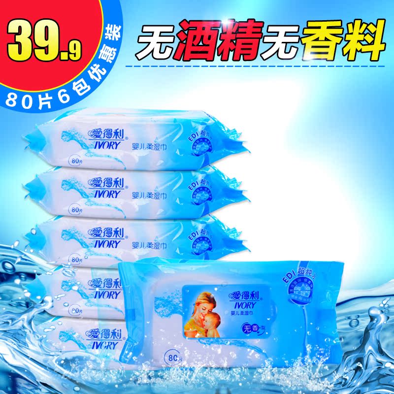 爱得利婴幼儿卫生湿纸巾6包480片柔湿巾宝宝80片装湿巾便携优惠装