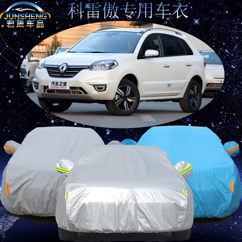 雷诺科雷傲专用车衣车罩SUV越野加厚防晒防雨防冻防雪汽车套雨罩