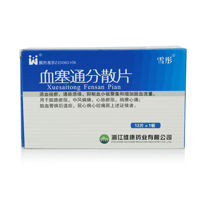 雪彤 血塞通分散片 0.3g*12片/盒