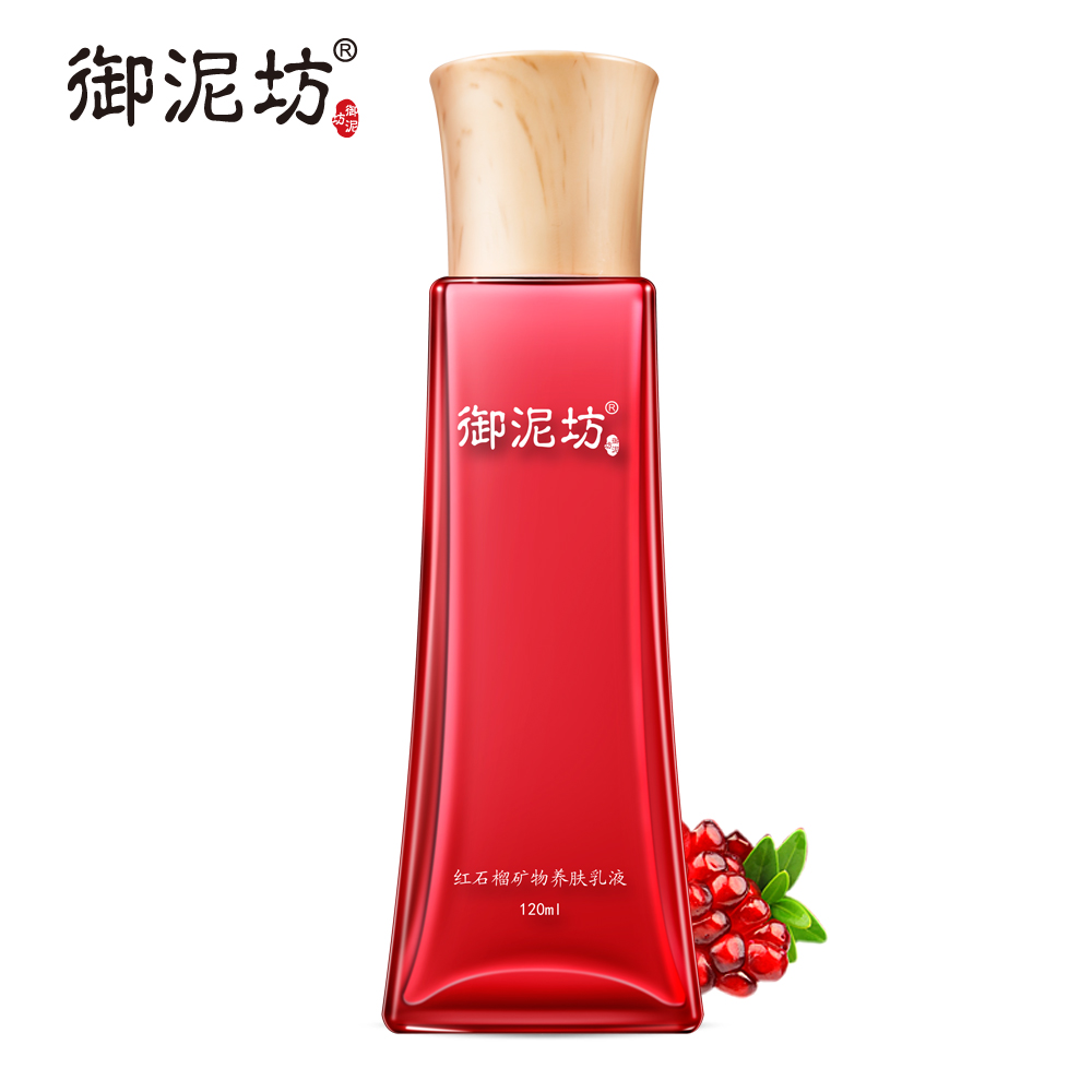 御泥坊红石榴矿物养肤乳120ml改善暗哑补水保湿亮肤化妆护肤品