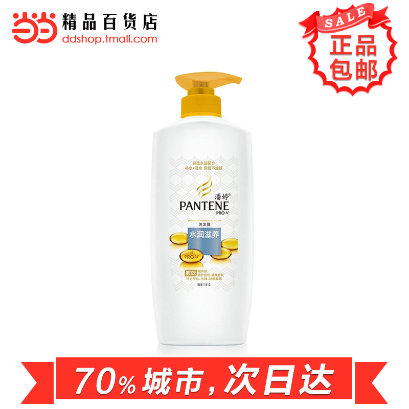 当当网百货 潘婷水润滋养洗发露750ml