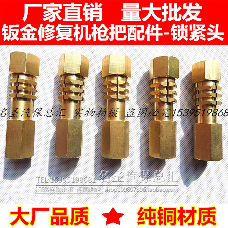 Shape repair machine gun head accessories meson machine shaping machine car sheet metal repair machine welding gun locking head gun head
