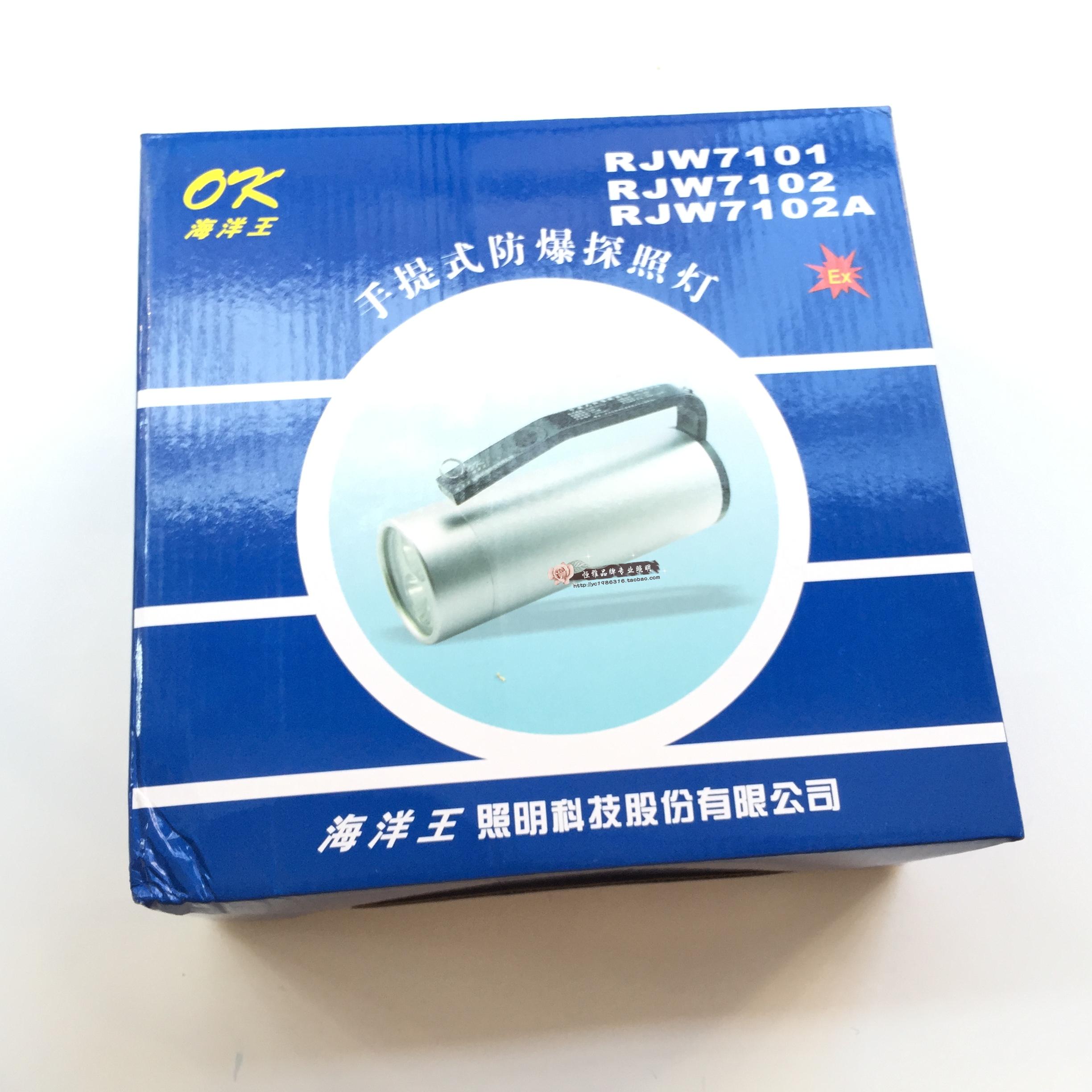 Shenzhen Ocean King RJW7102 LT hand - held explosion - proof lights ocean Wang Qiang flashlight