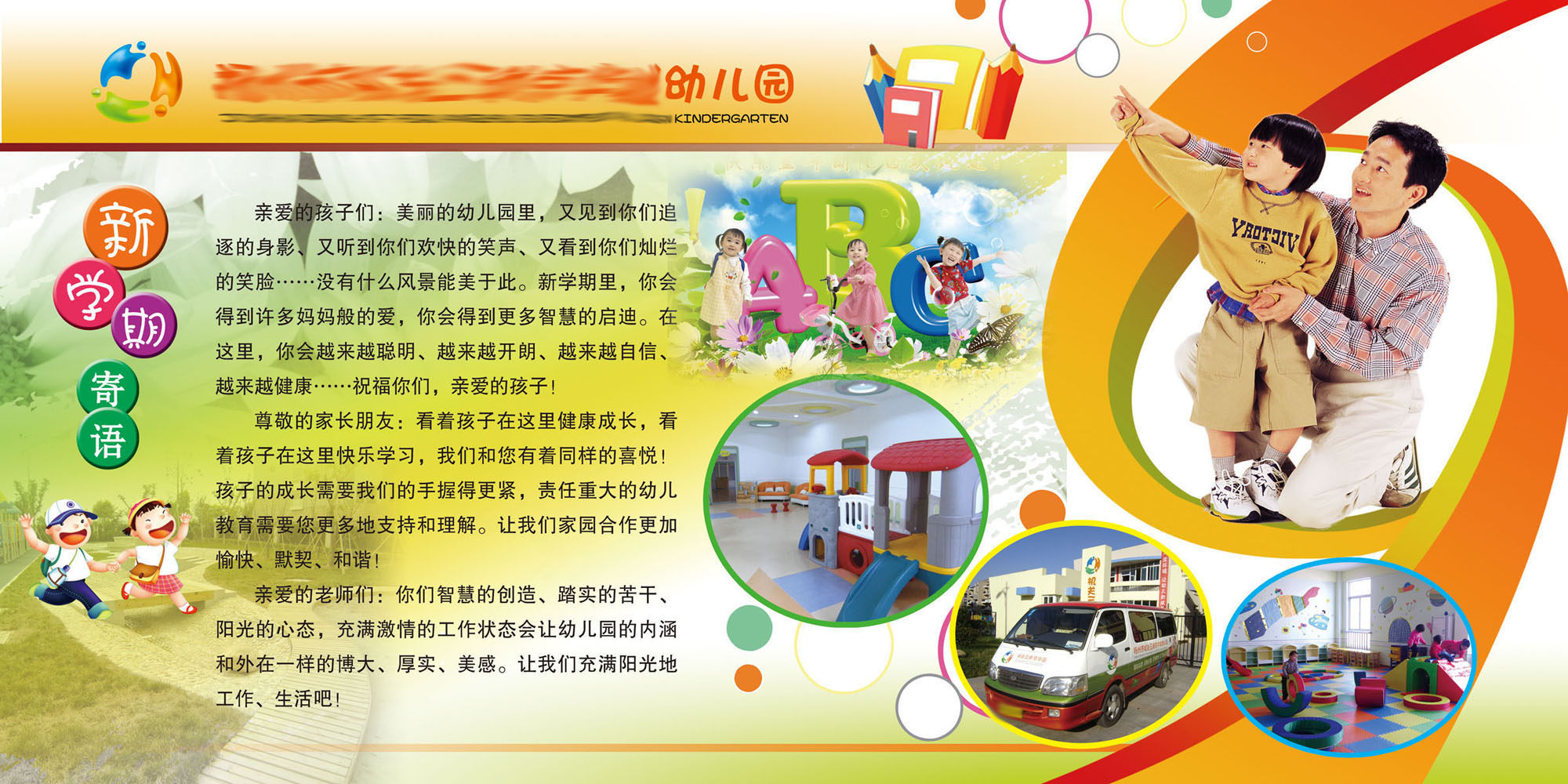 609办公装饰海报展板素材566幼儿园新学期寄语版面