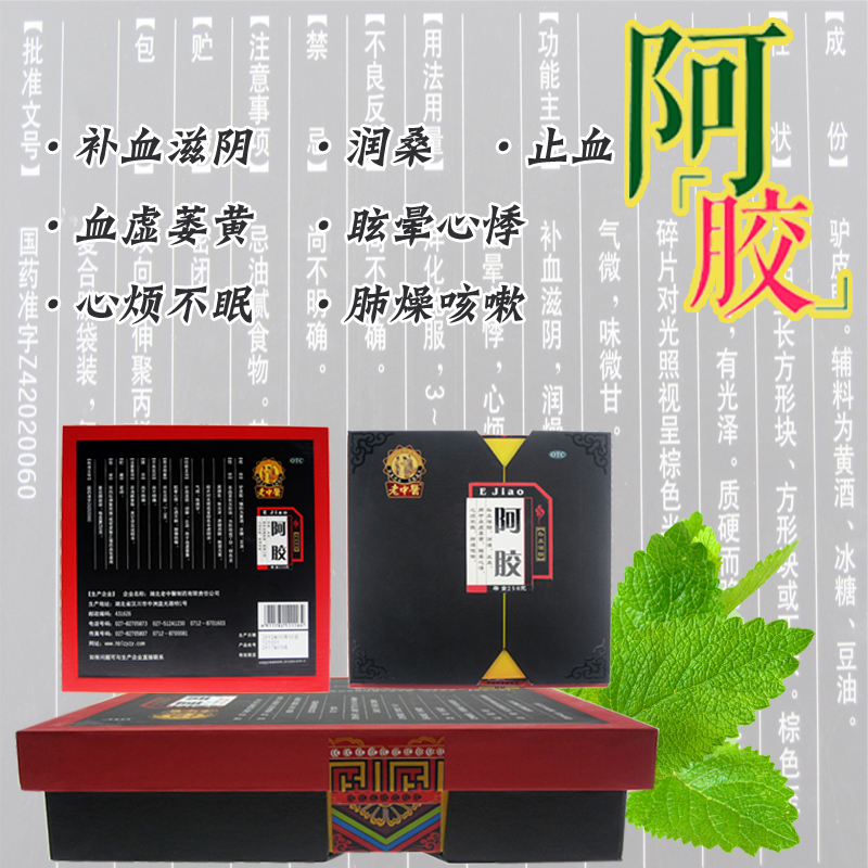 老中医 阿胶 250g/盒 补血止血 滋阴润燥 包邮！YP