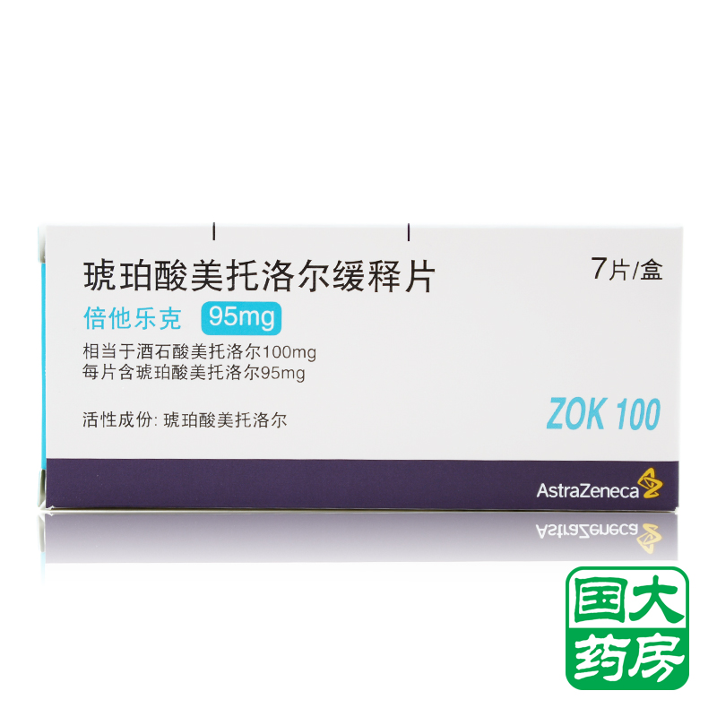 阿斯利康 倍他乐克 琥珀酸美托洛尔缓释片 95mg*7片/盒