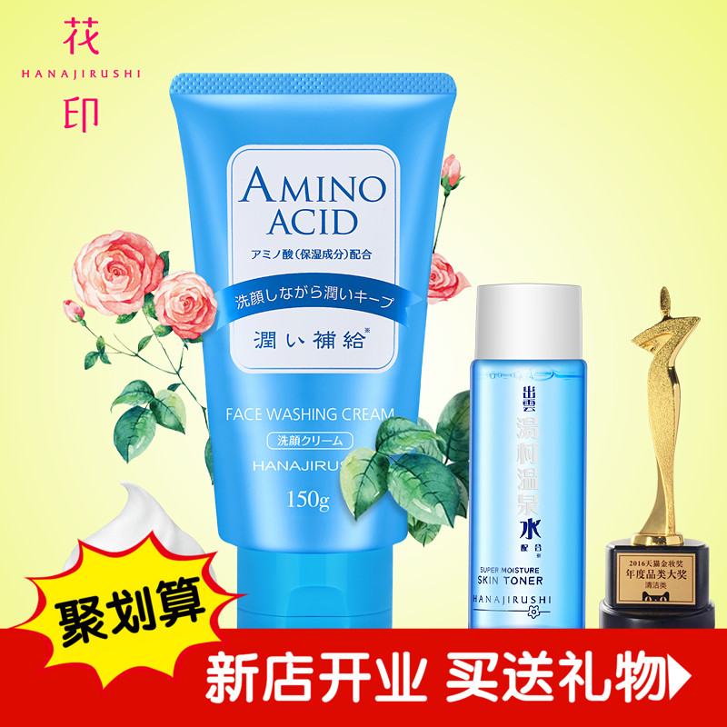 花印水漾洁净洗面乳150g 补水保湿深层清洁氨基酸洗面奶日本进口