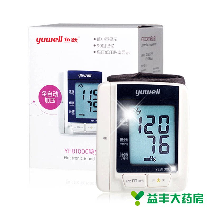 鱼跃电子血压计 YE8100C 腕式 测血压仪器 家用血压器 高血压