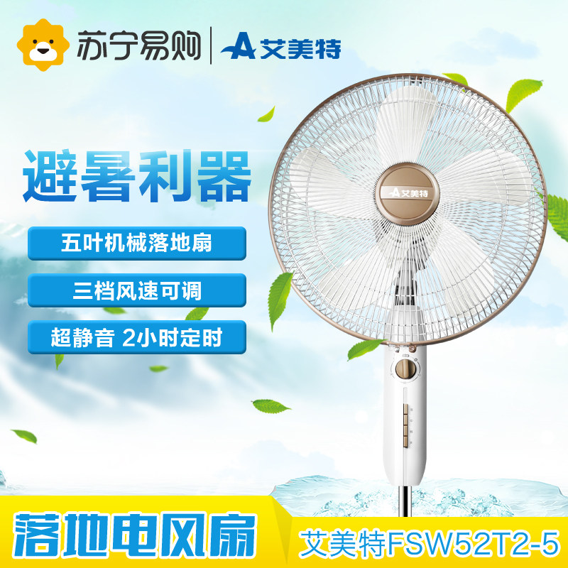 Airmate/艾美特电风扇FSW52T2-5家用落地扇智能定时节能静音5叶