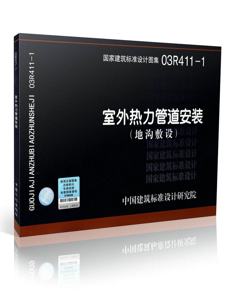 03R411-1 室外热力管道安装 (地沟敷设)