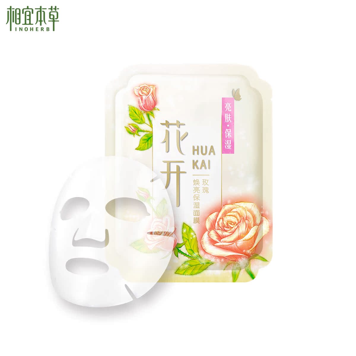 相宜本草面膜花开玫瑰焕亮保湿面贴膜补水滋润提亮肤色化妆品女春