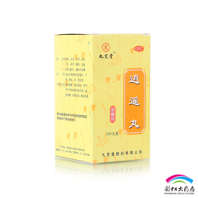 九芝堂 逍遥丸（浓缩丸）200丸*5盒疗程装疏肝健脾养血调经 包邮