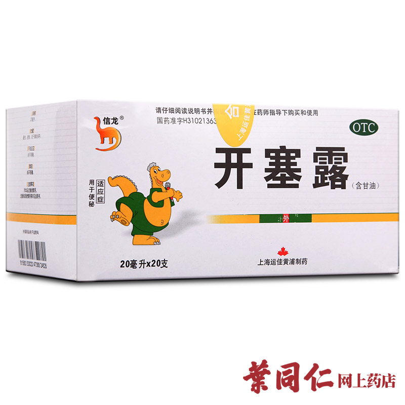 【2盒省30元】信龙开塞露含甘油20ml 润肠通便便秘大便干排便畅