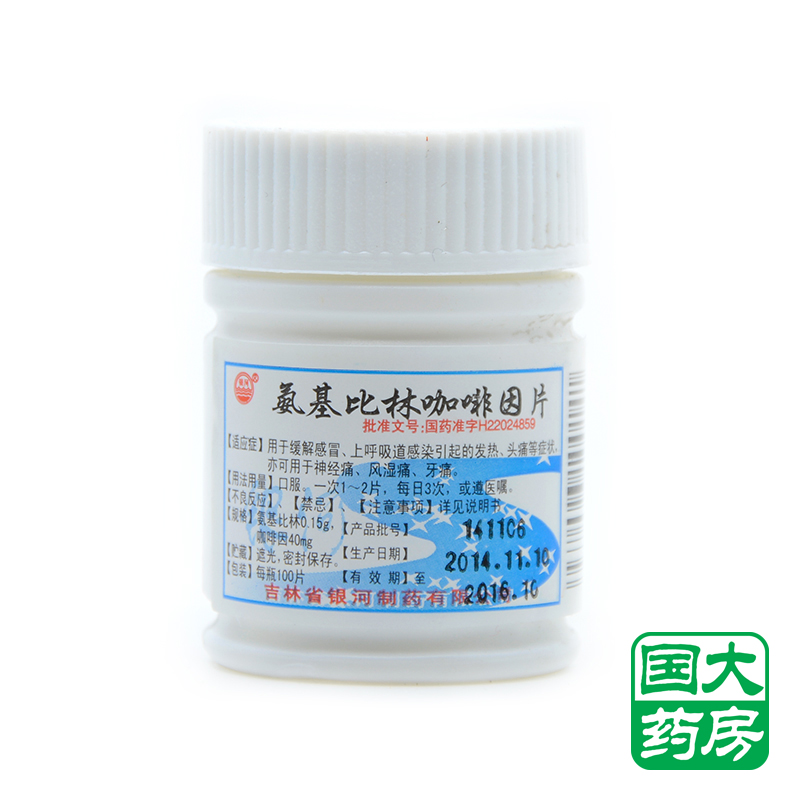 银河 氨基比林咖啡因片 100片/瓶